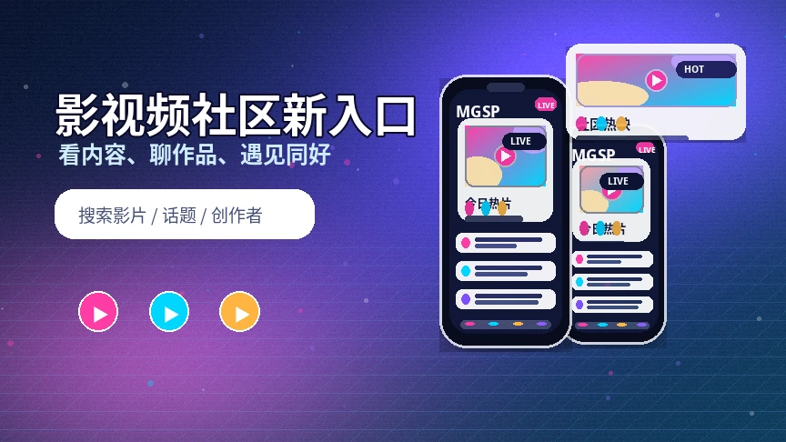 蘑菇视频理性社交与年龄限制提醒